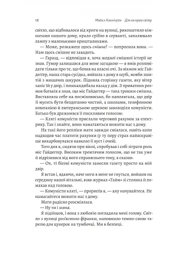 Дім на краю світу - фото 12