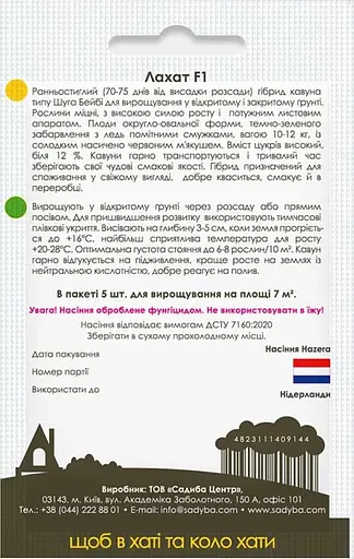 Арбуз Садиба Лохат F1 5 шт.  - фото 2