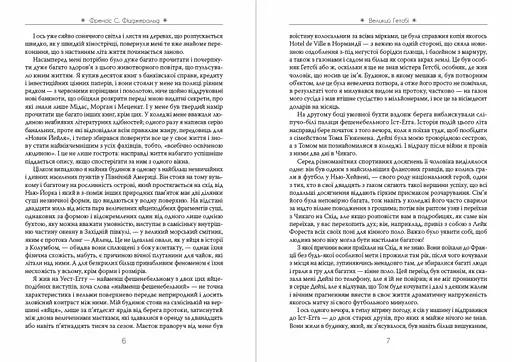 Книга Великий Гетсбі. Ілюстроване видання - Френсіс Скотт Фіцджеральд (Андронум) - фото 4