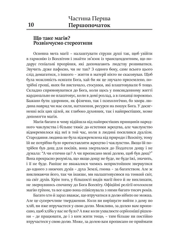 Астрологічна Магія Десяти Планет - фото 4