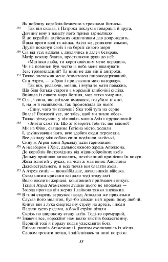 Іліада - фото 11
