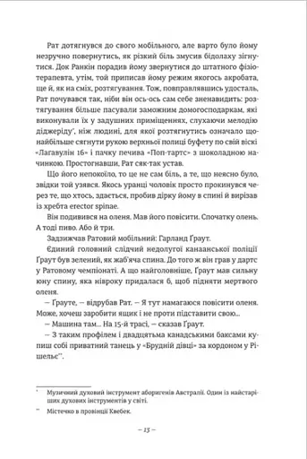 Дівчата, які нічого не скажуть - фото 9