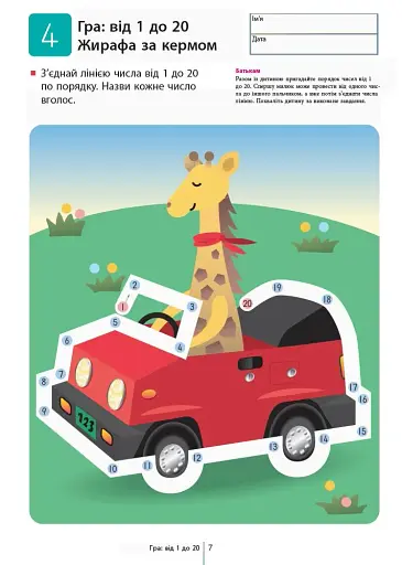 Кумон : Учимося лічити від 1 до 120 - фото 7