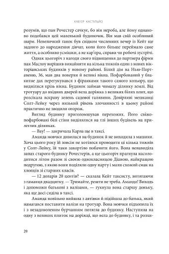 День, коли втрачено розум - фото 13