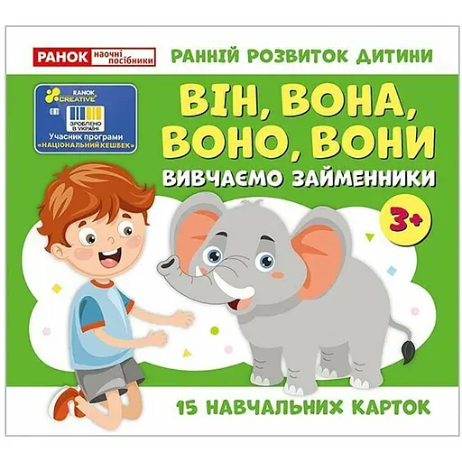 Учебные карточки "Изучаем местоимения ОН,ОНА, ОНО, ОНИ" Ранок 10109168, 15 карточек - фото 1