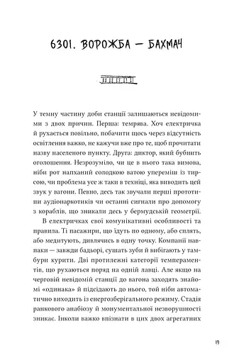 Над прірвою в іржі - фото 14