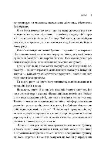 Зрозуміти (і здолати) булінг - фото 9