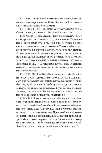 Філософія в будуарі - фото 6