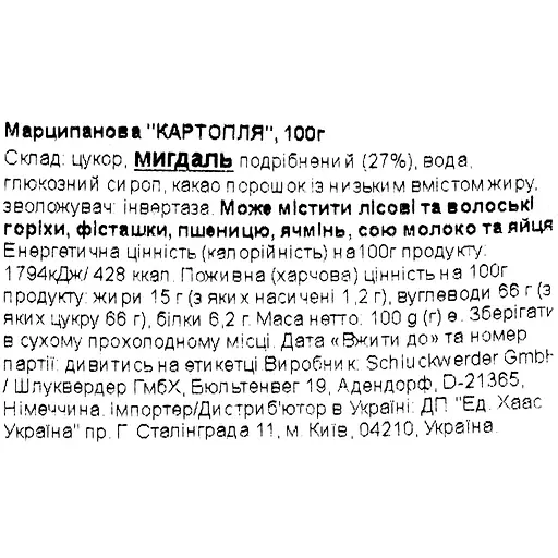 Цукерки Schluckwerder марципанові Картопля 100 г - фото 3