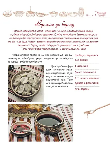 Різдвяні страви. Галицька традиція - фото 5