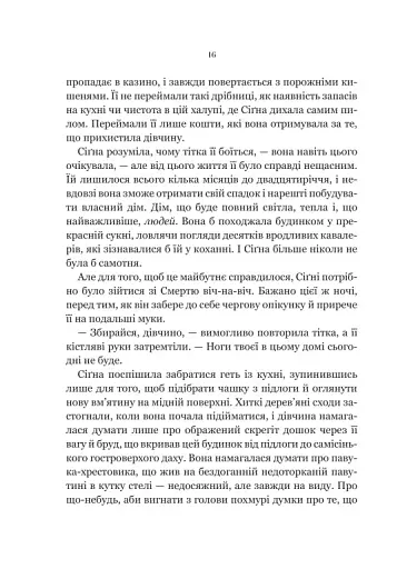 Беладона - фото 13