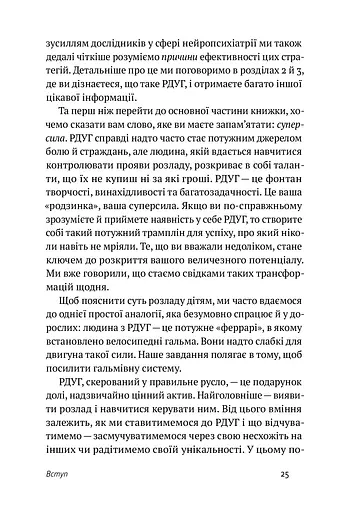 РДУГ: перезавантаження. Ефективні стратегії для повноцінного життя з розладом дефіциту уваги та гіперактивності в дітей і дорослих - фото 15