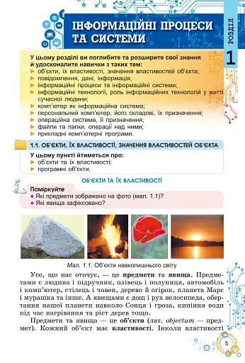 Інформатика 5 клас - фото 4