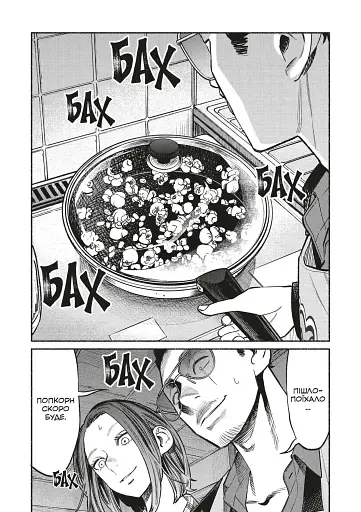 Шлях домогосподаря. Том 8 - фото 5