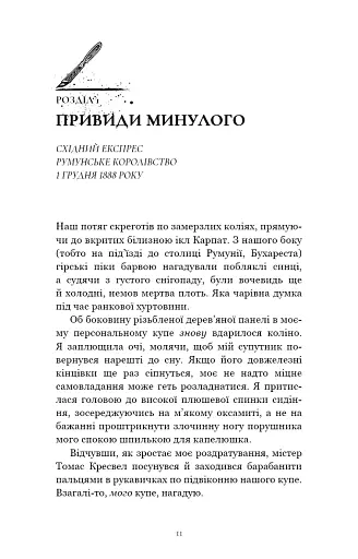 По сліду Джека-Різника. Полювання на князя Дракулу. Книга 2 - фото 7