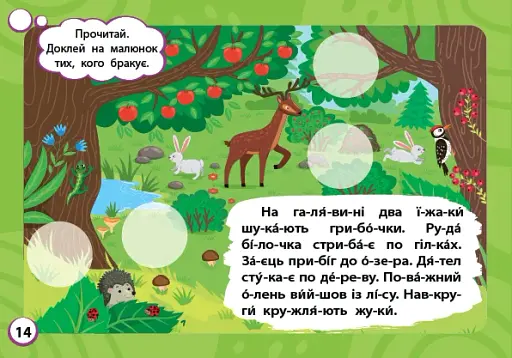 Мінітренажер. Розвиток мовлення - фото 2