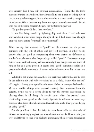 Love for Imperfect Things. How to Accept Yourself in a World Striving for Perfection - фото 6