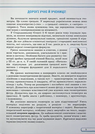 Геометрія. 7 клас. Підручник - фото 2