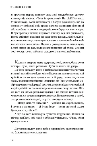 На цій Землі прекрасні ми лиш мить - фото 4