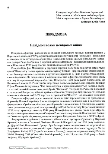 Формування ПОЛЬСЬКОГО збройного підпілля в час українського національного відродження. 1939–1942 рр. - фото 5