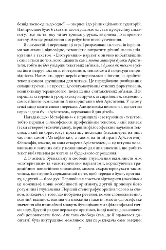 Метафізика - фото 6