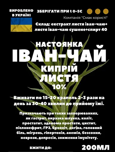 Настоянка на листі іван-чаю кипрію 200 мл - фото 3