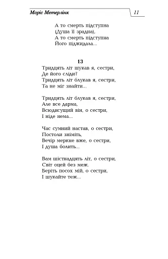 Олег Жупанський. Вибрані переклади - фото 6