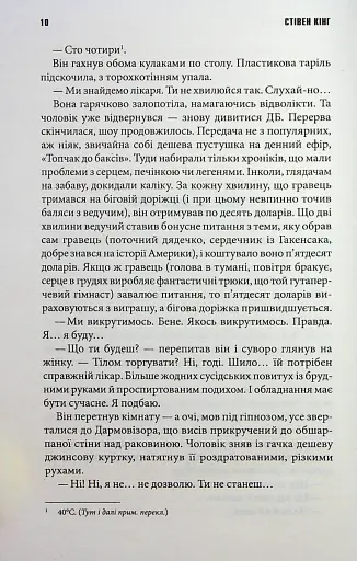 Переслідуваний. Схудлий - фото 6
