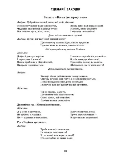 Розгорнутий календарний план. Весна. Ранній вік. Сучасна дошкільна освіта - фото 6
