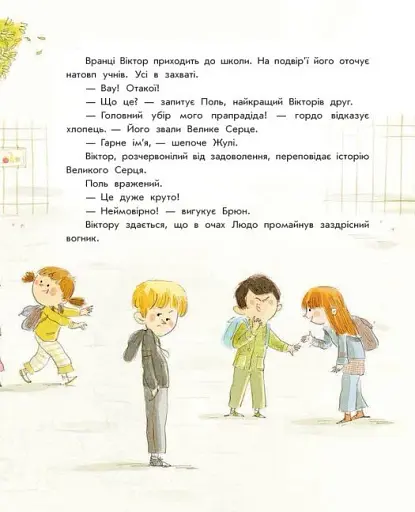 Секрет Великого Серця - фото 7