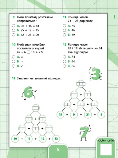 Усі види тестів. Математика. 2 клас - фото 3
