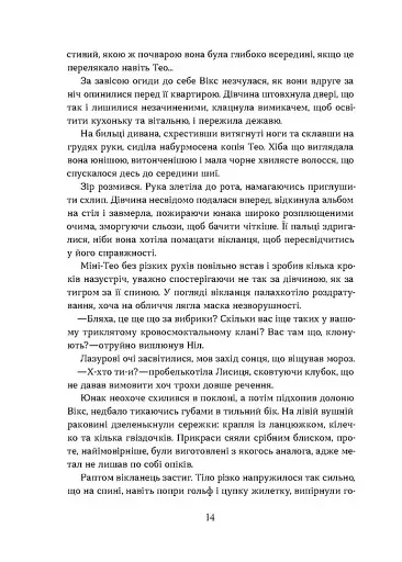 Засліплення. Цикл «Хроніки червоних лисиць» - фото 8