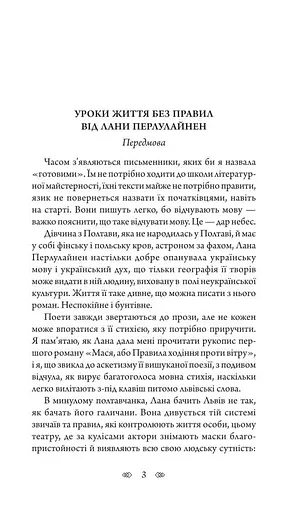Правила ходіння проти вітру - фото 5