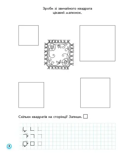 Прописи. 1 клас. До букваря М. Вашуленка, О. Вашуленко. У 2-х ч. Частина 1 - фото 4