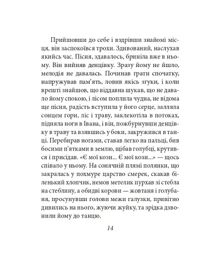 Тіні забутих предків. Проілюстровано кадрами з фільму - фото 14