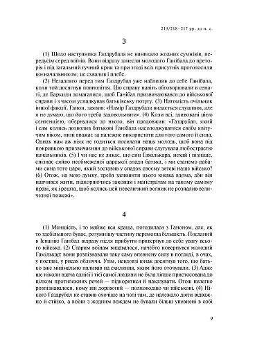 Від заснування Міста. Книги XXI–ХXV - фото 8