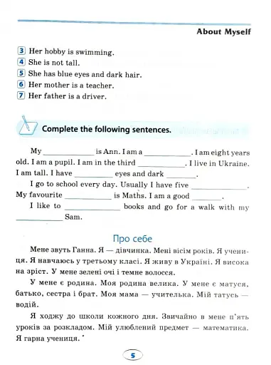 English. Початкова школа. Усі розмовні теми - фото 6