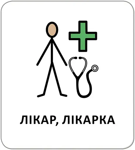 Картки з піктограмами. Заклади та професії - фото 2