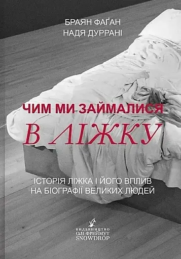 Чим ми займалися в ліжку