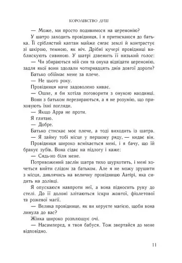 Королівство душ - фото 10