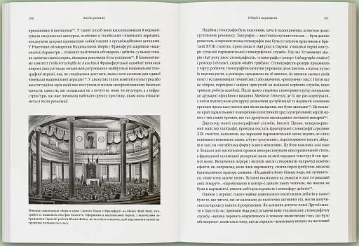 Революційна весна. Боротьба за новий світ 1848—1849 - фото 4