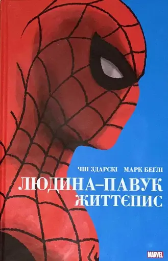 Людина-павук. Життєпис