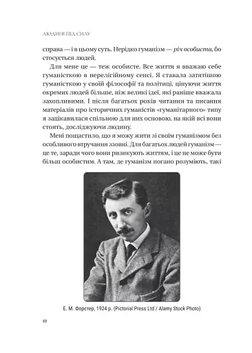 Людині під силу. Сімсот років гуманістичного вільнодумства, пошуку та надії - фото 9