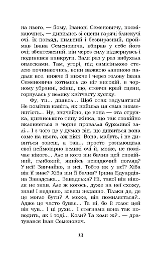 Недуга - фото 13