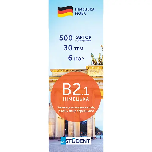 Карточки для изучения немецкого English Student уровень B2.1 – выше среднего - фото 1