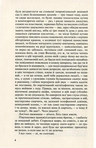 Книга Польові дослідження з українського сексу - Оксана Забужко (Комора) - фото 3