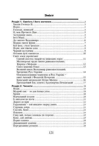 Християнська етика. Хрестоматія. 7 клас - фото 8