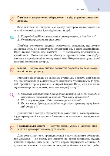 Вступ до історії України та громадянської освіти. 5 клас - фото 8