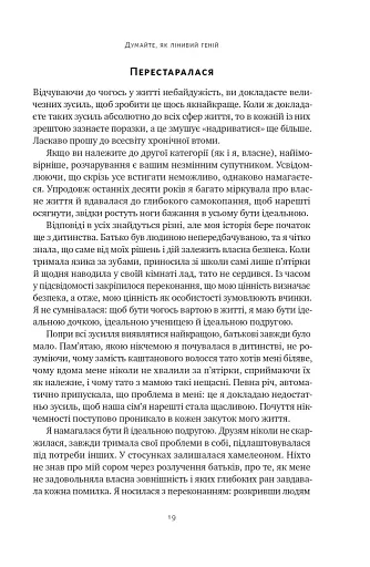 Лінива геніальна мама. Як встигати найголовніше і залишати час для себе - фото 18