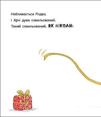 Маленький носоріг Арчі. Оце Різдво! - фото 2